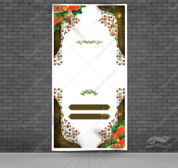 طرح زمینه بنر آماده لایه باز مذهبی اسلیمی برای چاپ و طراحی زمینه بنر لایه باز