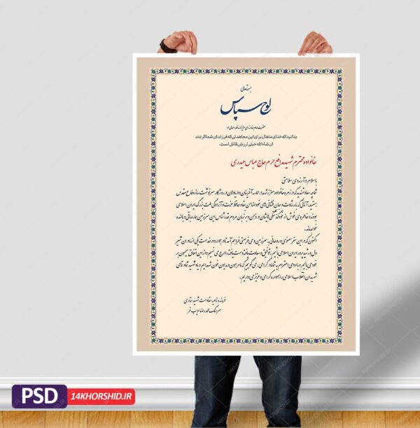 طرح لایه باز لوح تقدیر و لوح سپاس خانواده شهید psd برای چاپ و طراحی لوح تقدیر لایه باز