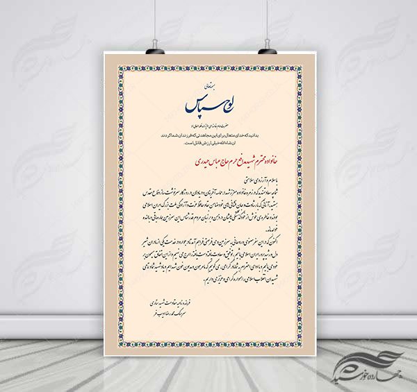 طرح لایه باز لوح تقدیر و لوح سپاس خانواده شهید psd برای چاپ و طراحی لوح تقدیر لایه باز