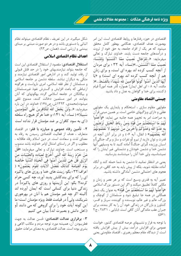 مجله و نشریه لایه باز علمی فرهنگی برای ایندیزاین و فتوشاپ indd برای چاپ و طراحی طرح لایه باز مجله ونشریه
