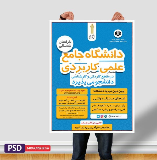 پوستر لایه باز پذیرش داشجو دانشگاه psd برای چاپ و طراحی پوستر لایه باز آگهی ثبت نام