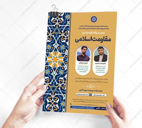 پوستر لایه باز همایش، سخنرانی و مناظره psd برای چاپ و طراحی پوستر لایه باز دوره آموزشی