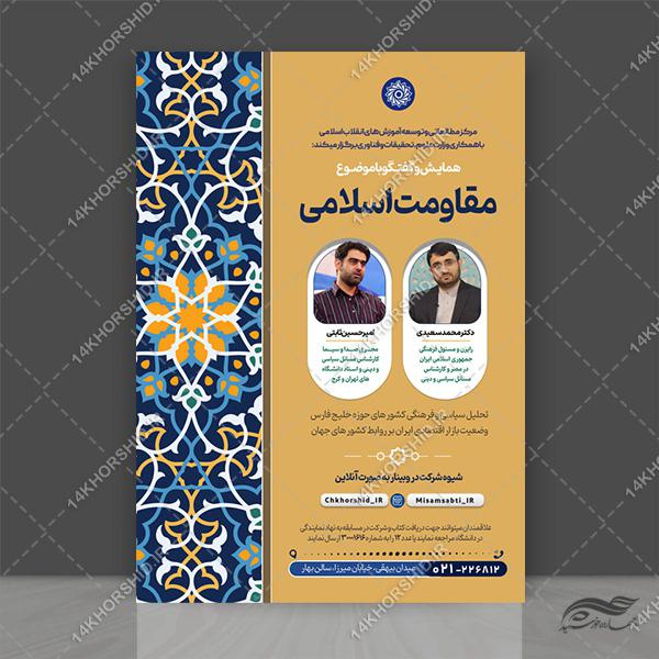 پوستر لایه باز همایش، سخنرانی و مناظره psd برای چاپ و طراحی پوستر لایه باز دوره آموزشی
