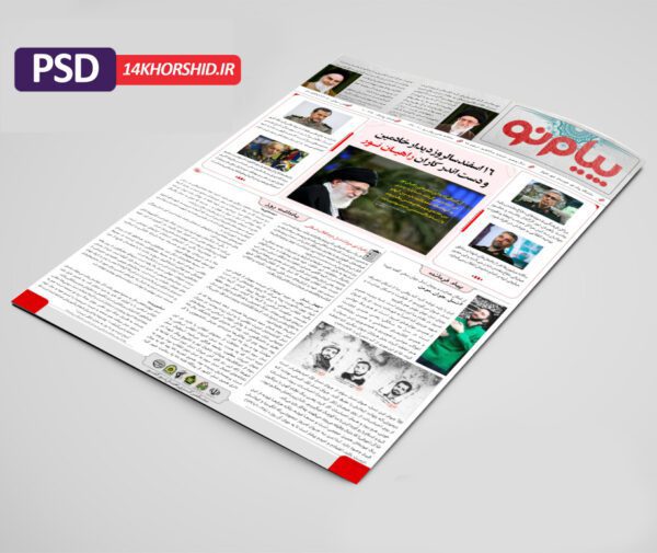 قالب لایه باز نشریه دانشجویی پیام نور psd برای چاپ و طراحی نشریه وروزنامه لایه باز