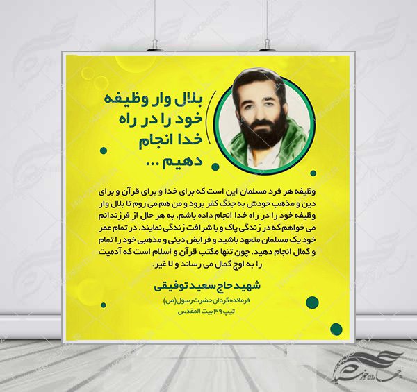 قالب لایه باز عکس نوشته شهید PSD برای چاپ و طراحی پست و استوری لایه باز