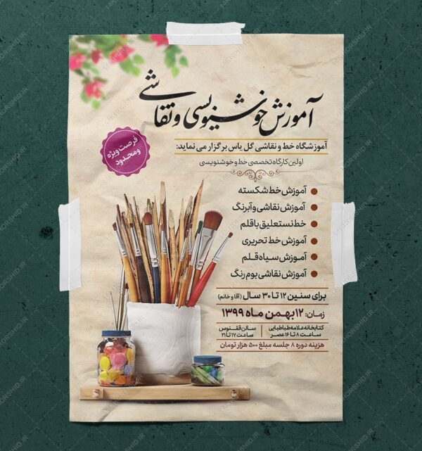 پوستر لایه باز آموزشگاه خط و نقاشی psd برای چاپ و طراحی پوستر لایه باز آگهی ثبت نام