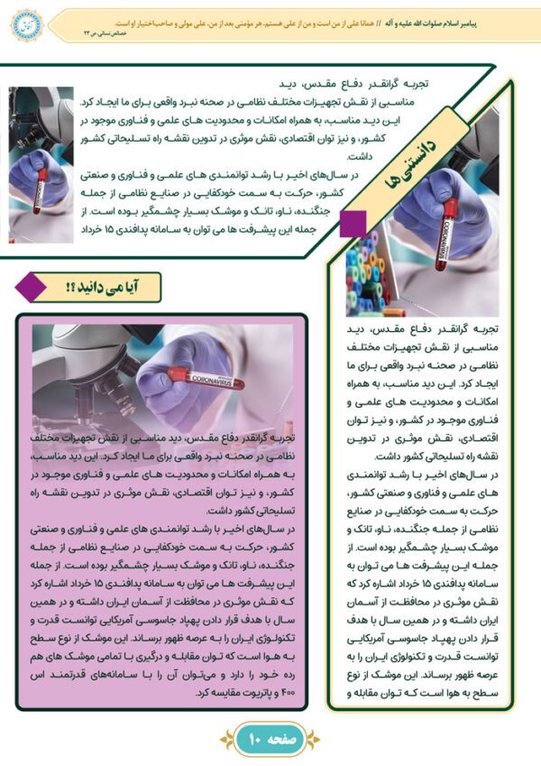 قالب مجله لایه باز فرهنگی آفاق psd برای چاپ و طراحی طرح لایه باز مجله ونشریه