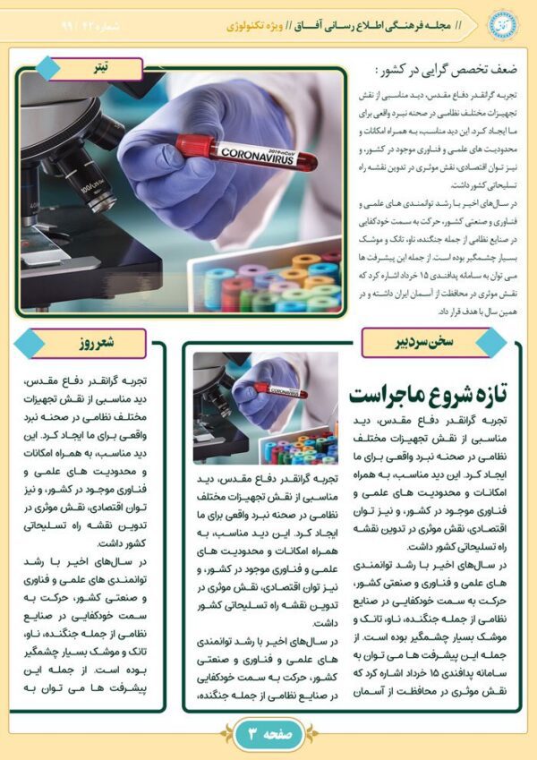 قالب مجله لایه باز فرهنگی آفاق psd برای چاپ و طراحی طرح لایه باز مجله ونشریه