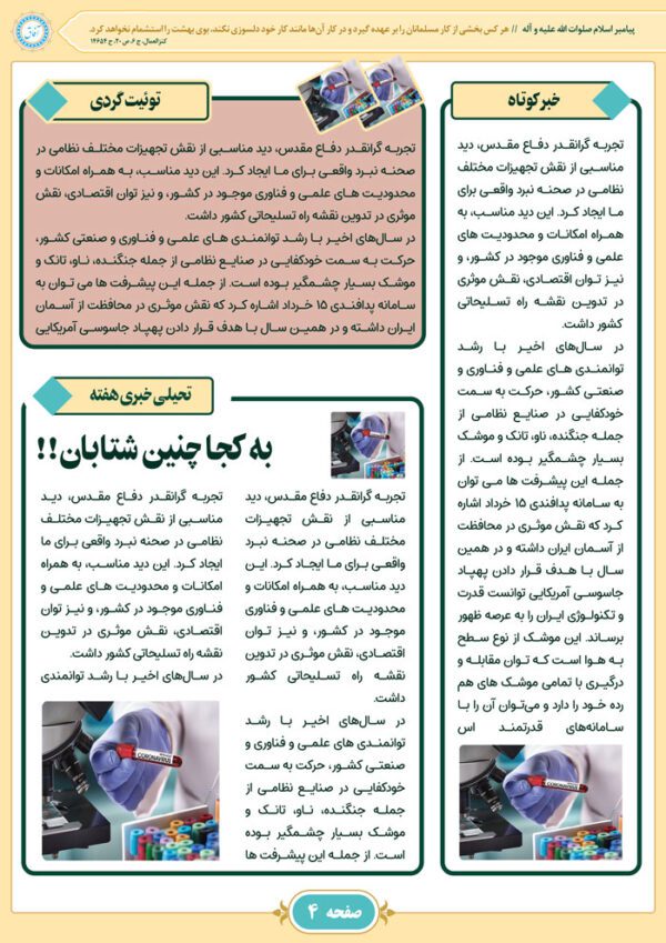 قالب مجله لایه باز فرهنگی آفاق psd برای چاپ و طراحی طرح لایه باز مجله ونشریه
