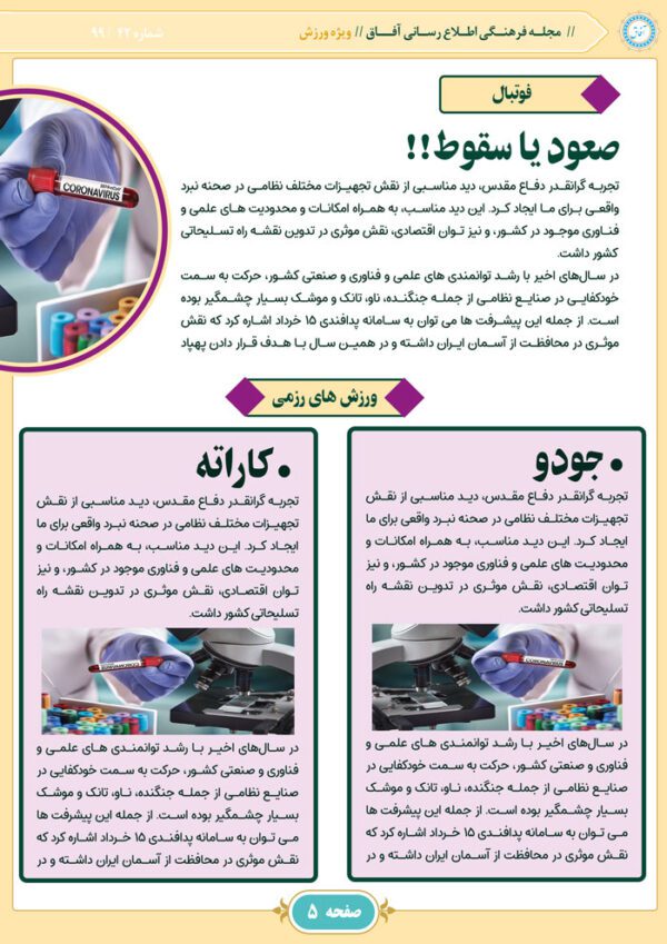 قالب مجله لایه باز فرهنگی آفاق psd برای چاپ و طراحی طرح لایه باز مجله ونشریه