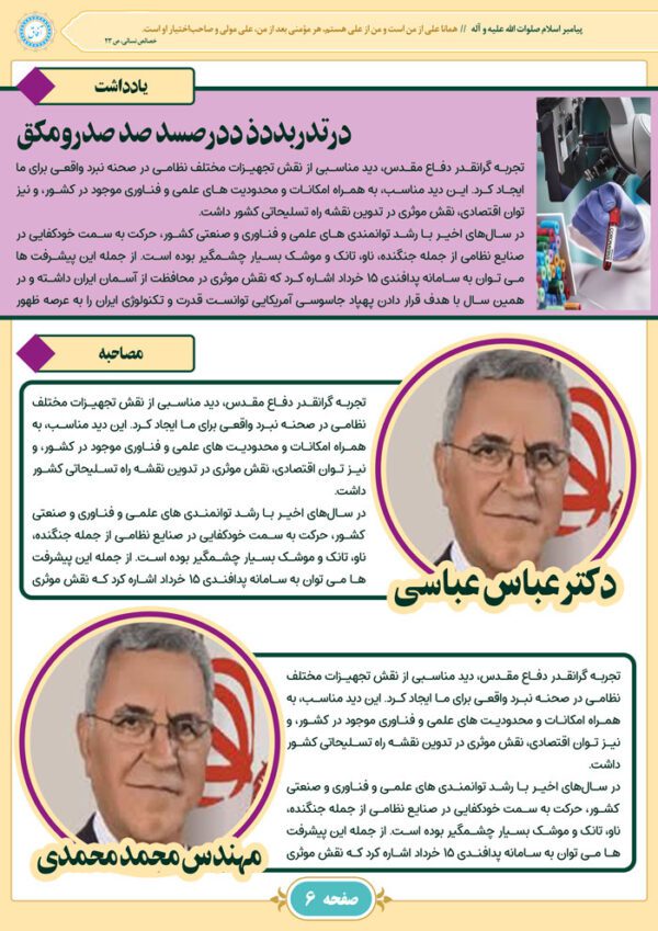 قالب مجله لایه باز فرهنگی آفاق psd برای چاپ و طراحی طرح لایه باز مجله ونشریه