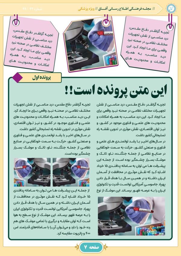 قالب مجله لایه باز فرهنگی آفاق psd برای چاپ و طراحی طرح لایه باز مجله ونشریه