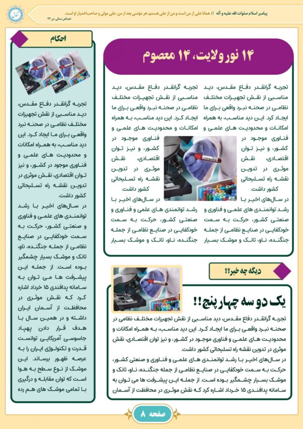 قالب مجله لایه باز فرهنگی آفاق psd برای چاپ و طراحی طرح لایه باز مجله ونشریه