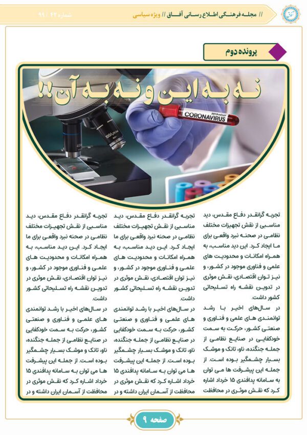 قالب مجله لایه باز فرهنگی آفاق psd برای چاپ و طراحی طرح لایه باز مجله ونشریه