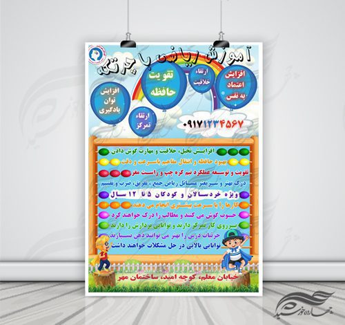 پوستر لایه باز ثبت نام کلاس ریاضی کودکان ۲ psd برای چاپ و طراحی پوستر لایه باز آگهی ثبت نام