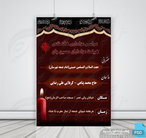 بنر و پوستر لایه باز مراسمات هفتگی عزاداری ۱۲ psd برای چاپ و طراحی پوستر لایه باز مراسم عزاداری