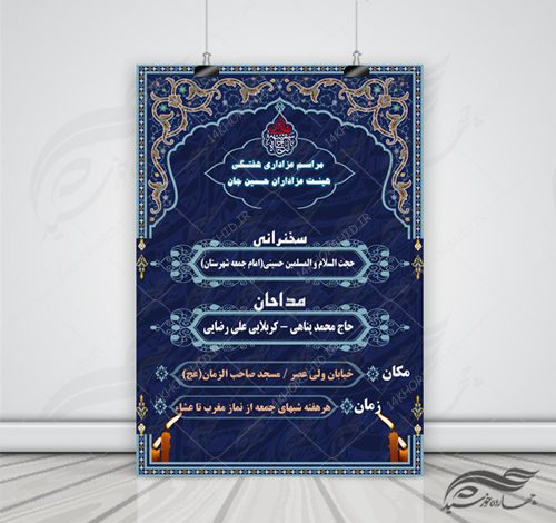 بنر و پوستر لایه باز مراسمات هفتگی عزاداری ۱۴ psd برای چاپ و طراحی پوستر لایه باز مراسم عزاداری