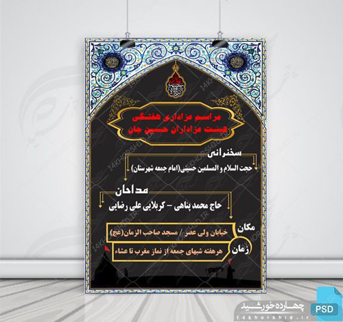 بنر و پوستر لایه باز مراسمات هفتگی عزاداری ۱۳ psd برای چاپ و طراحی پوستر لایه باز مراسم عزاداری