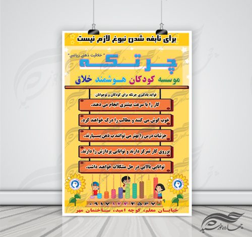 پوستر لایه باز ثبت نام کلاس ریاضی کودکان ۳ psd برای چاپ و طراحی پوستر لایه باز آگهی ثبت نام