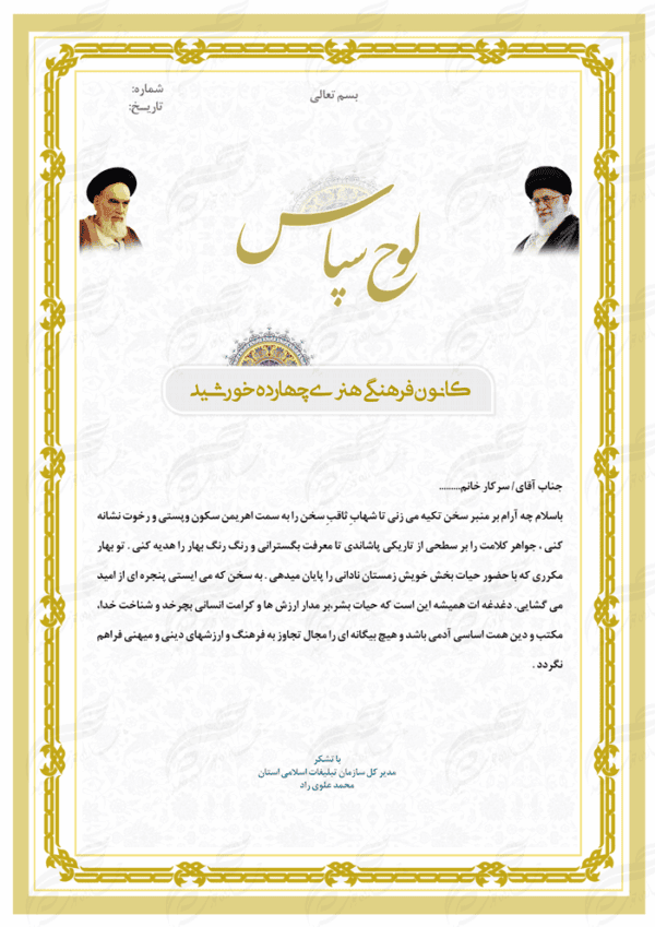 کادر و حاشیه لوح تقدیر لایه باز اسلیمی ۸ psd برای چاپ و طراحی لوح تقدیر لایه باز