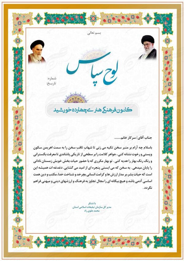 کادر و حاشیه لوح تقدیر و لوح سپاس لایه باز اسلیمی ۴ psd برای چاپ و طراحی لوح تقدیر لایه باز