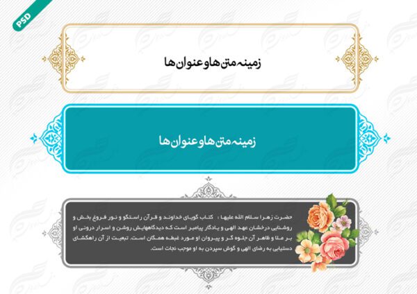 طرح کادر و حاشیه متن لایه باز اسلیمی بیست و چهار psd برای چاپ و طراحی زمینه متن ها و عنوان ها