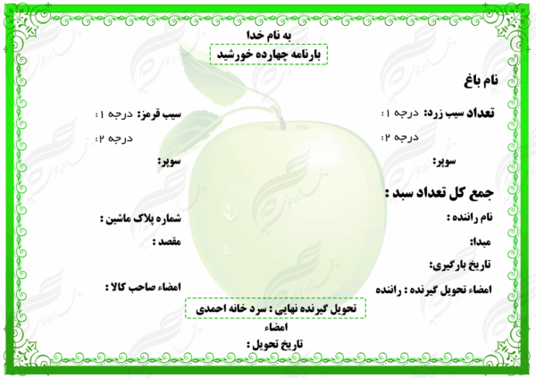 قالب بارنامه و رسید لایه باز  ۱ psd برای چاپ و طراحی بارنامه ورسید لایه باز