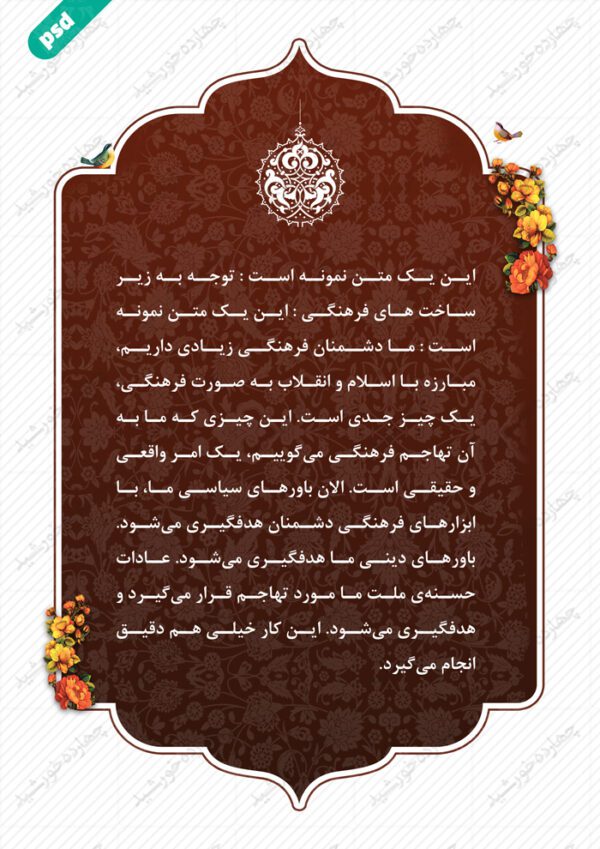 قاب و زمینه متن لایه باز اسلیمی چهارده psd برای چاپ و طراحی قاب و حاشیه لایه باز