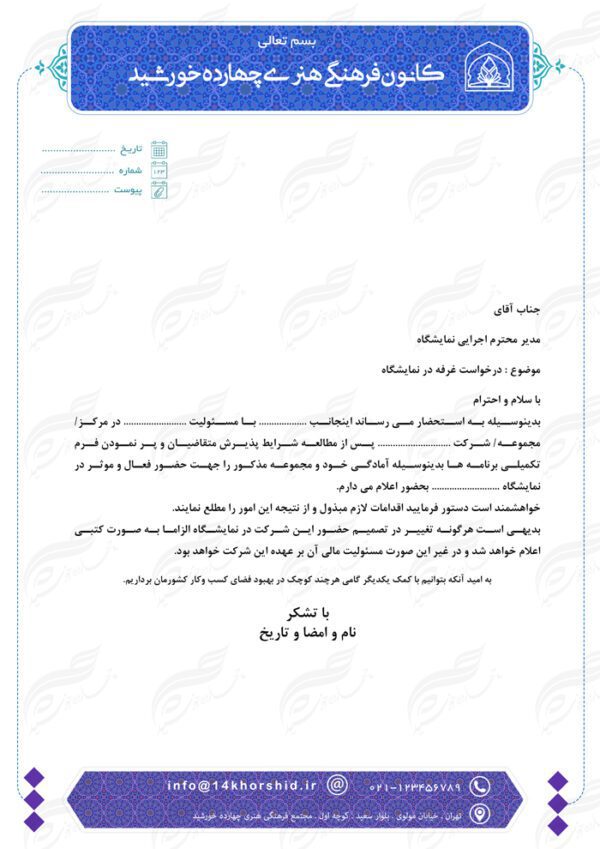 طرح سربرگ لایه باز اداری فرهنگی ۱۲ psd برای چاپ و طراحی سربرگ لایه باز