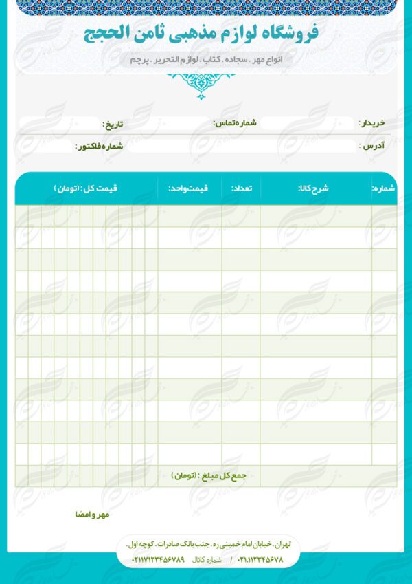 طرح فاکتور لایه باز محصولات فرهنگی ۳ psd برای چاپ و طراحی فاکتور لایه باز