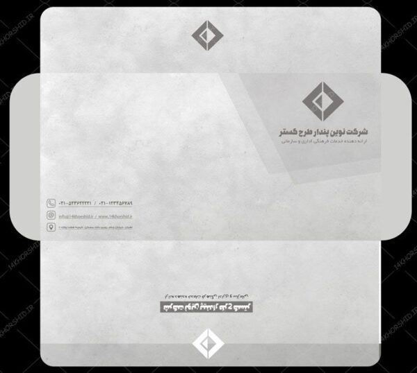طرح پاکت نامه لایه باز اداری و شرکتی برای چاپ و طراحی پاکت نامه لایه باز
