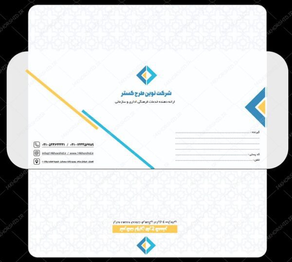 طرح پاکت نامه لایه باز اداری نوین psd برای چاپ و طراحی پاکت نامه لایه باز