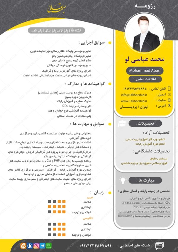 طرح رزومه لایه باز سوابق فعالیت های اجرایی ۴ psd برای چاپ و طراحی طرح رزومه لایه باز