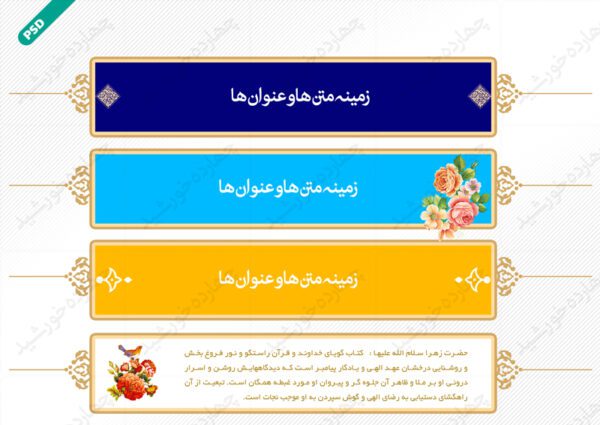 طرح کادر و حاشیه متن لایه باز شانزده psd برای چاپ و طراحی زمینه متن ها و عنوان ها