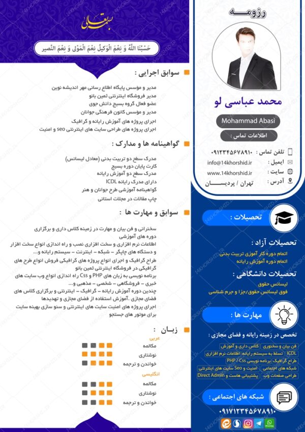 طرح رزومه لایه باز اداری و فرهنگی ۲ psd برای چاپ و طراحی طرح رزومه لایه باز