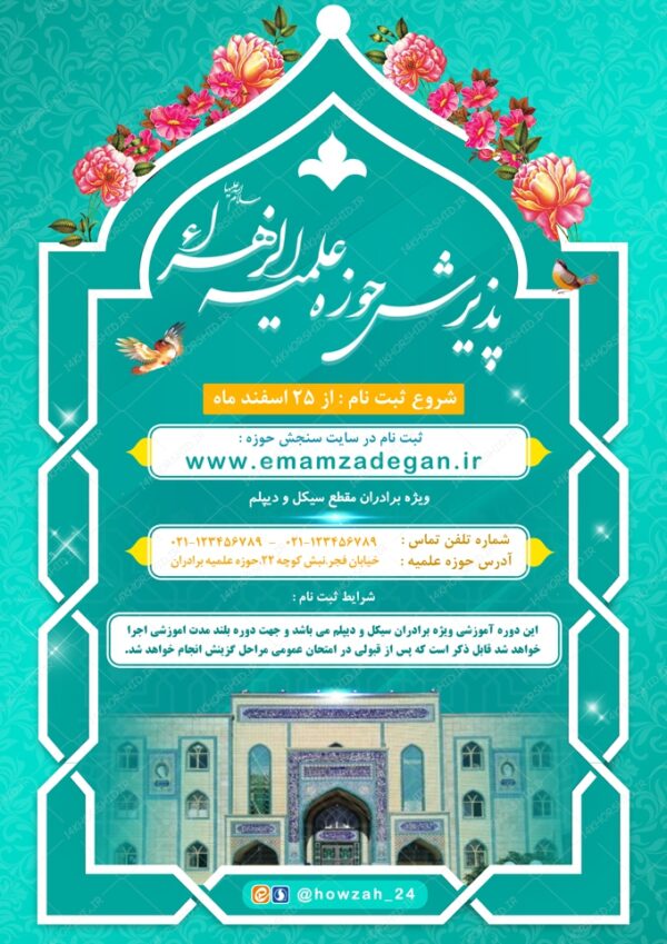 پوستر لایه باز تبلیغات پذیرش و ثبت نام حوزه علمیه ۳ psd برای چاپ و طراحی پوستر لایه باز