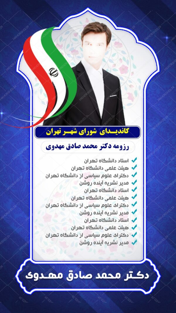 قالب استوری اینستاگرام و وضعیت لایه باز انتخاباتی psd 2 برای چاپ و طراحی پست و استوری انتخابات