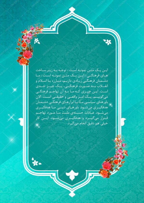 زمینه پوستر لایه باز مذهبی اسلیمی ۵۱ psd برای چاپ و طراحی پوستر خام و آماده لایه باز