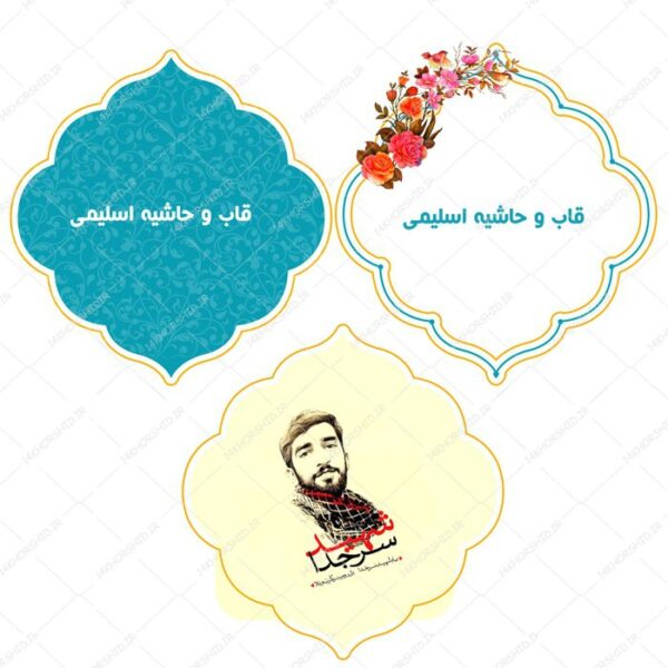 قاب و حاشیه لایه باز خاتم اسلیمی ۳۷ psd برای چاپ و طراحی کادر و حاشیه لایه باز خاتم اسلیمی