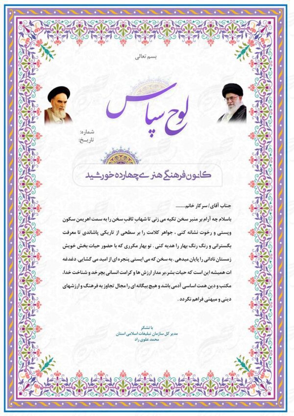 طرح لوح تقدیر و لوح سپاس لایه باز اسلیمی ۱۳ psd برای چاپ و طراحی لوح تقدیر لایه باز
