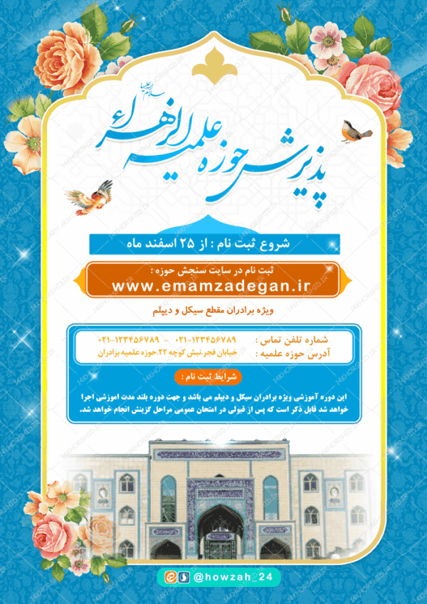 پوستر لایه باز تبلیغات پذیرش و ثبت نام حوزه علمیه ۴ psd برای چاپ و طراحی پوستر لایه باز ثبت نام حوزه و موسسات