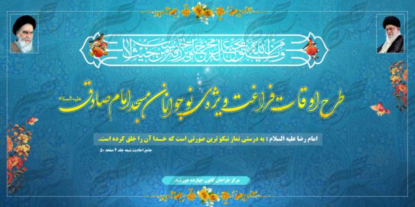 طرح بنر لایه باز پشت صحنه و جایگاه فرهنگی مذهبی ۹ psd برای چاپ و طراحی بنر پشت صحنه و جایگاه
