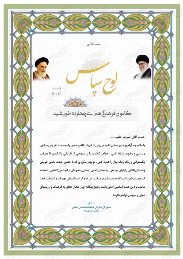 طرح لوح تقدیر و لوح سپاس لایه باز اسلیمی ۱۹ psd برای چاپ و طراحی لوح تقدیر لایه باز