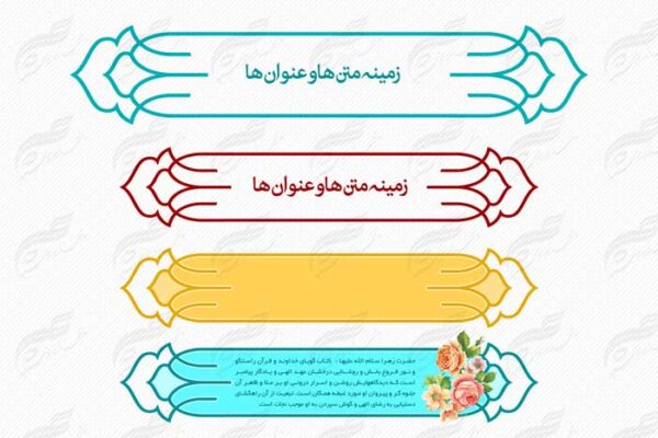 طرح کادر و حاشیه متن لایه باز اسلیمی ۳۴ psd برای چاپ و طراحی زمینه متن ها و عنوان ها