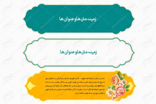 طرح کادر و حاشیه متن لایه باز اسلیمی ۳۵ psd برای چاپ و طراحی زمینه متن ها و عنوان ها