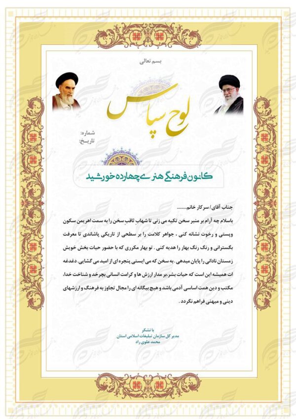 کادر و حاشیه لوح تقدیر لایه باز اسلیمی ۱۲ psd برای چاپ و طراحی لوح تقدیر لایه باز