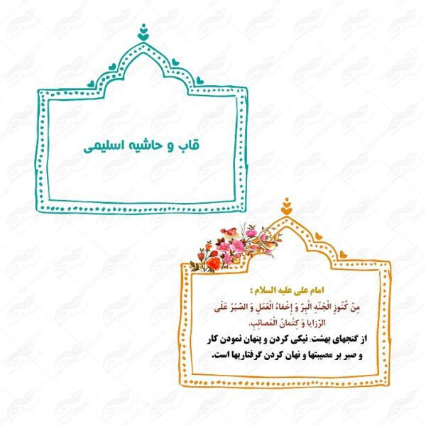 قاب و حاشیه لایه باز متن و تصویر خاتم اسلیمی ۲۳ psd برای چاپ و طراحی کادر و حاشیه لایه باز خاتم اسلیمی