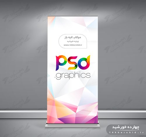 موکاب و پیش نمایش لایه باز بنر استندی یک psd برای چاپ و طراحی موکاب بنر استندی لایه باز