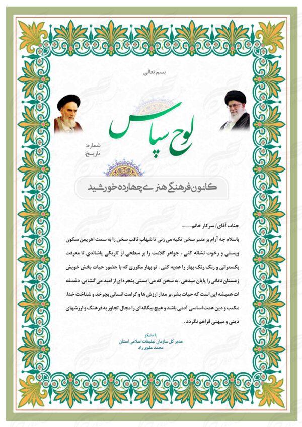 طرح لوح تقدیر و لوح سپاس لایه باز اسلیمی ۱۸ psd برای چاپ و طراحی لوح تقدیر لایه باز