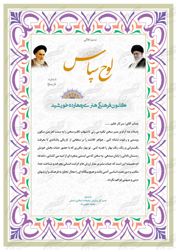 کادر و حاشیه لوح تقدیر لایه باز اسلیمی ۹ psd برای چاپ و طراحی لوح تقدیر لایه باز